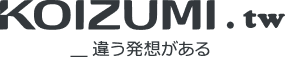 KOIZUMI 品牌理念